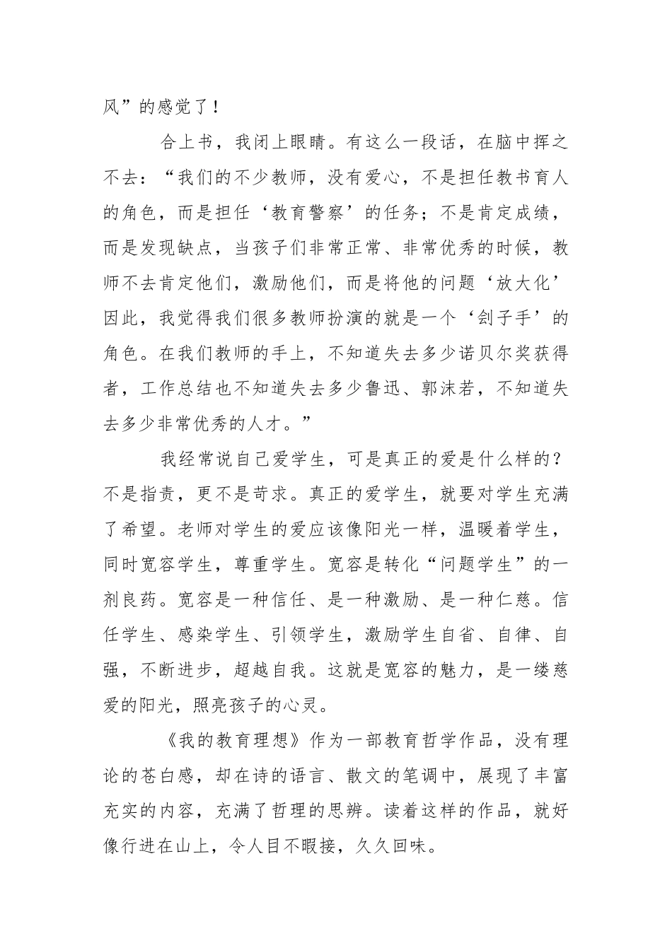 《我的教育理想》读书心得心得体会.docx_第2页