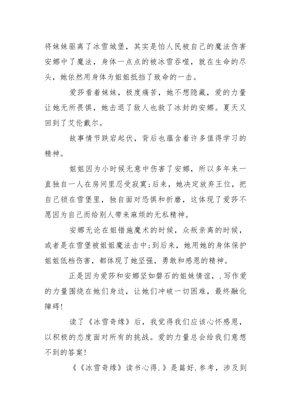 《冰雪奇缘》读书心得心得体会.docx_第2页