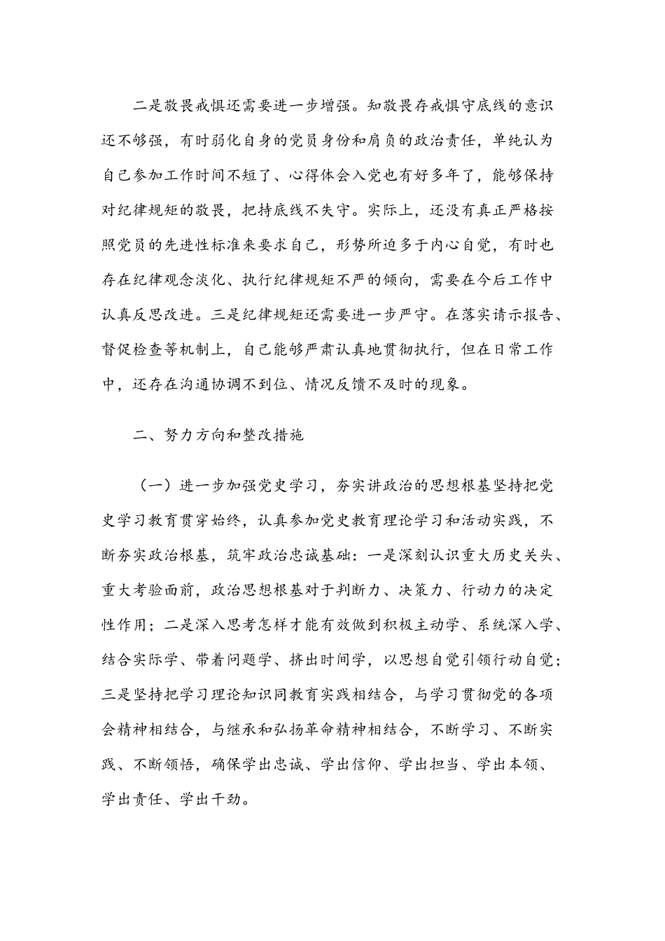 2021年党员领导干部党史学习教育专题组织生活会个人对照检查材料2150字文.docx_第3页