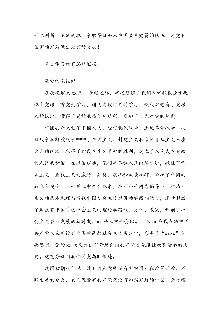 2021年入党积极分子党史学习教育思想汇报三篇稿合编.docx_第3页