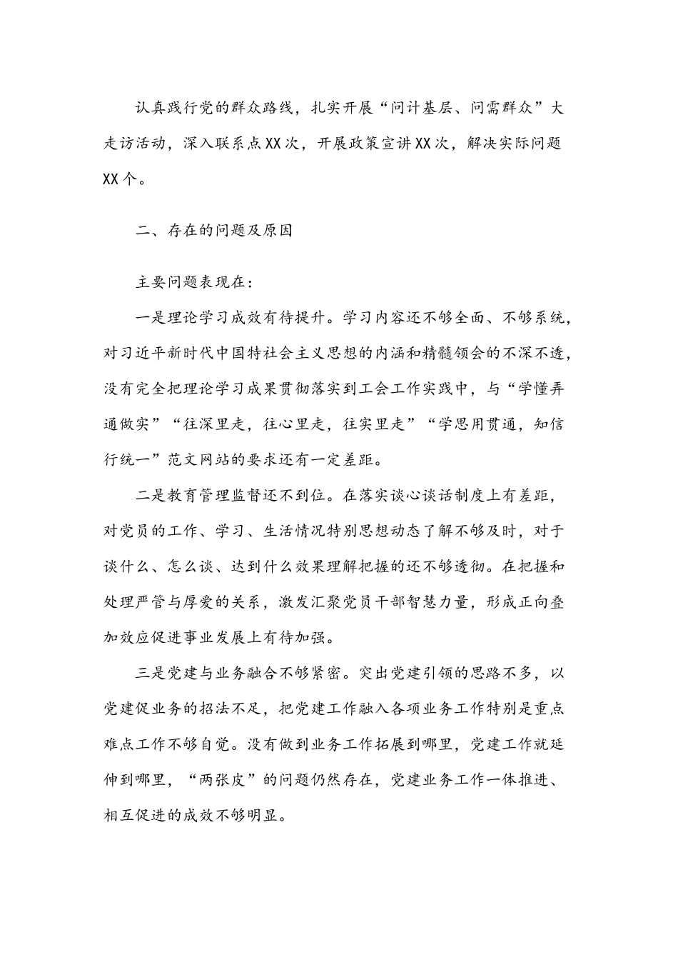 2021年支部书记党史学习教育述职报告2400字文稿.docx_第3页