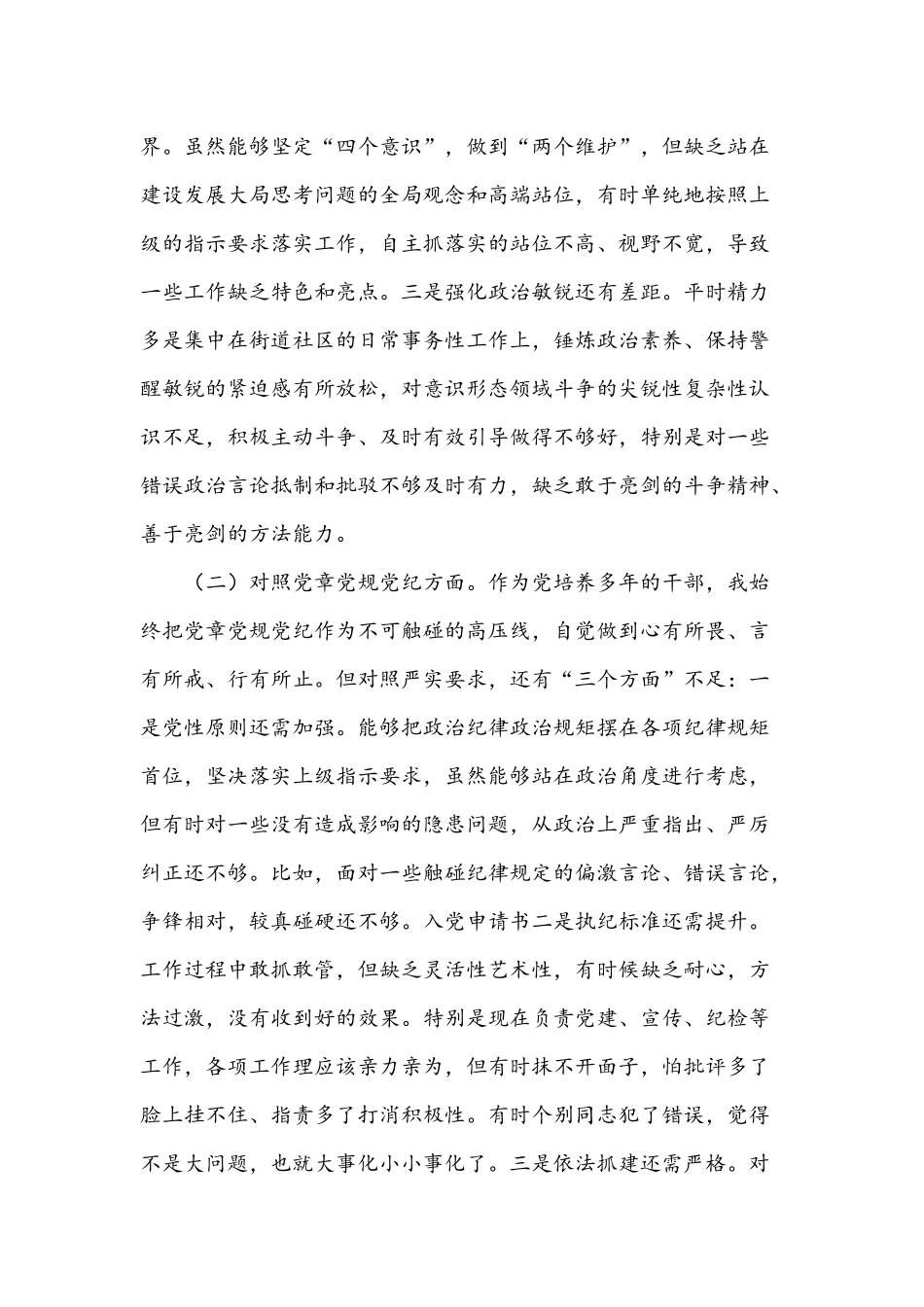 2021年街道党工委党史学习教育自查报告三篇稿合编.docx_第2页