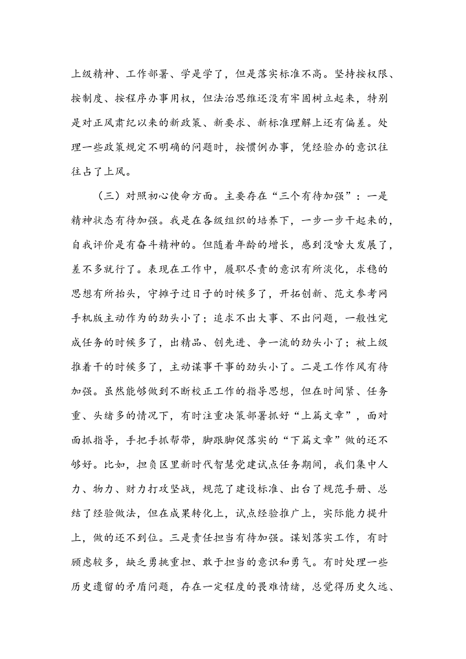 2021年街道党工委党史学习教育自查报告三篇稿合编.docx_第3页