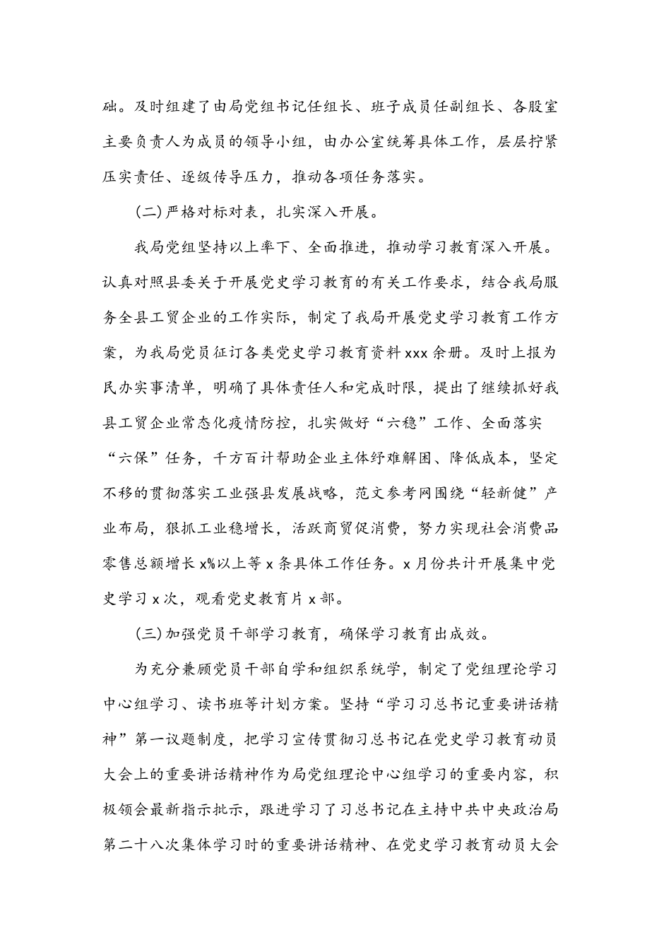 2021年党史学习教育阶段性总结3150字文稿.docx_第2页