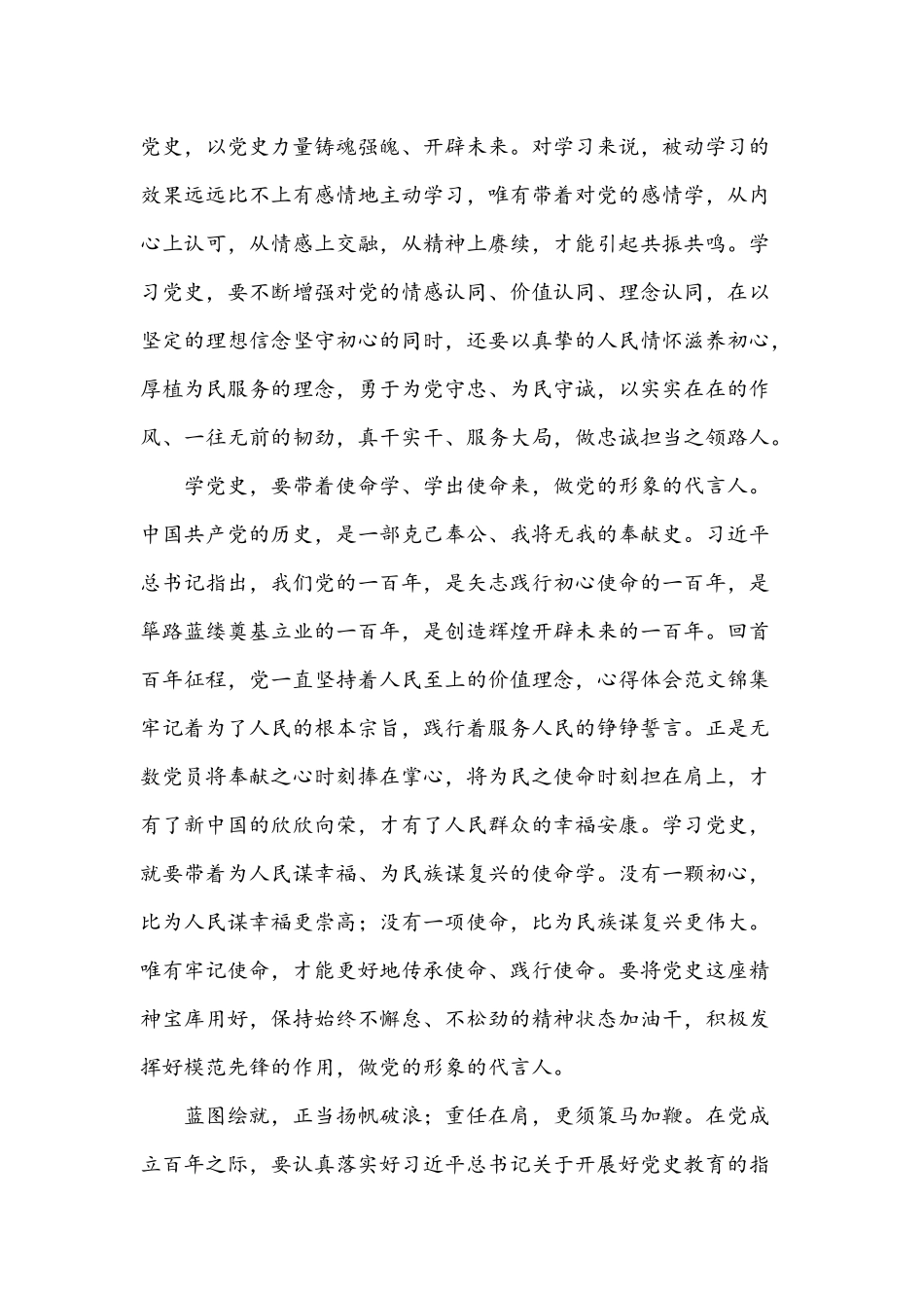 2021年学习党史个人心得体会1250字范文.docx_第2页
