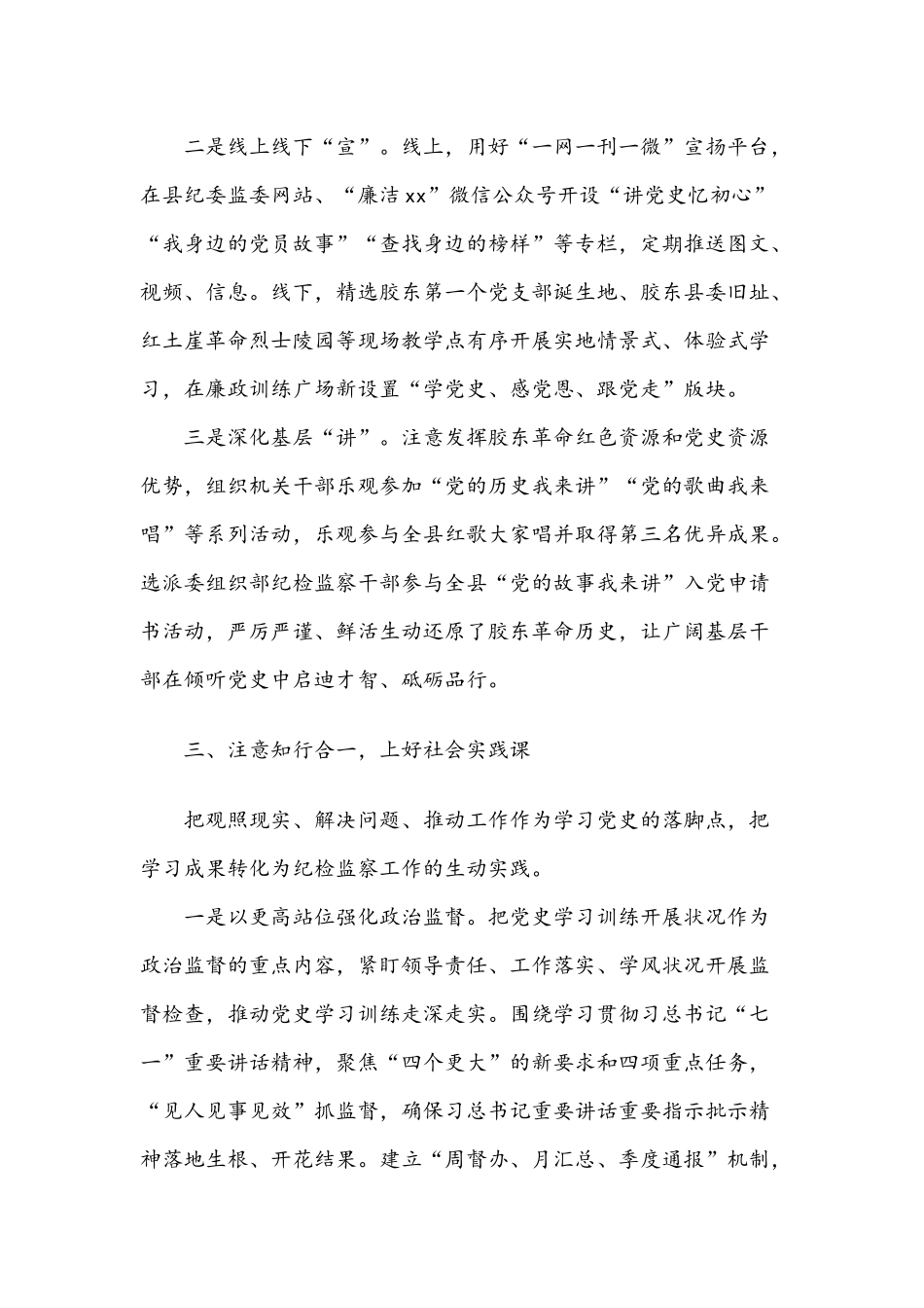 2021年纪委监委部门党史学习教育工作总结1900字文稿.docx_第3页