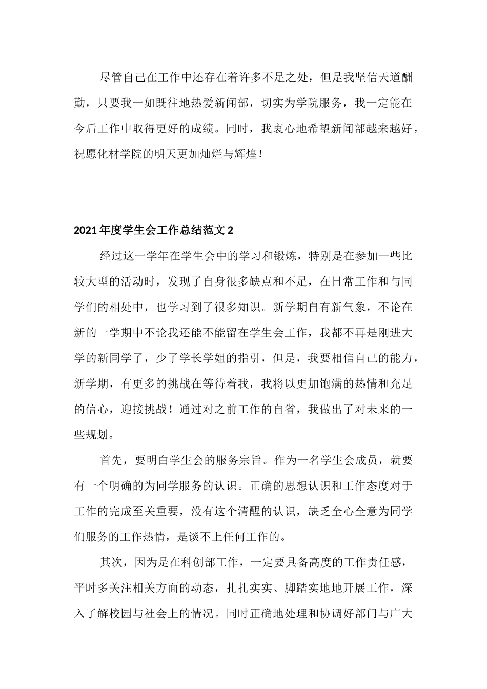 2021年度的学生会工作总结范文五篇.docx_第2页