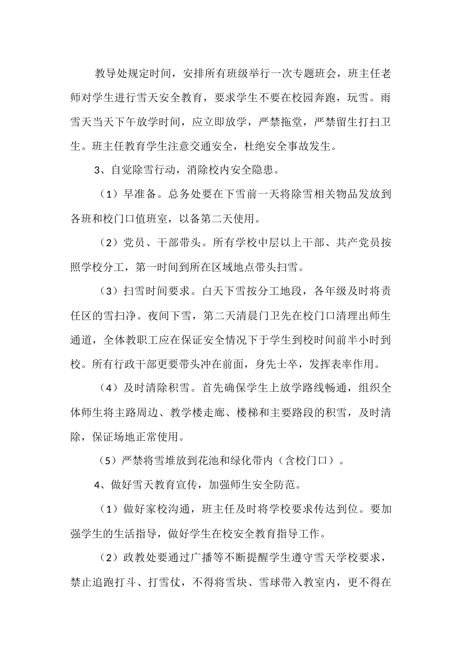 2022年极寒天气应急预案两篇汇编.docx_第2页