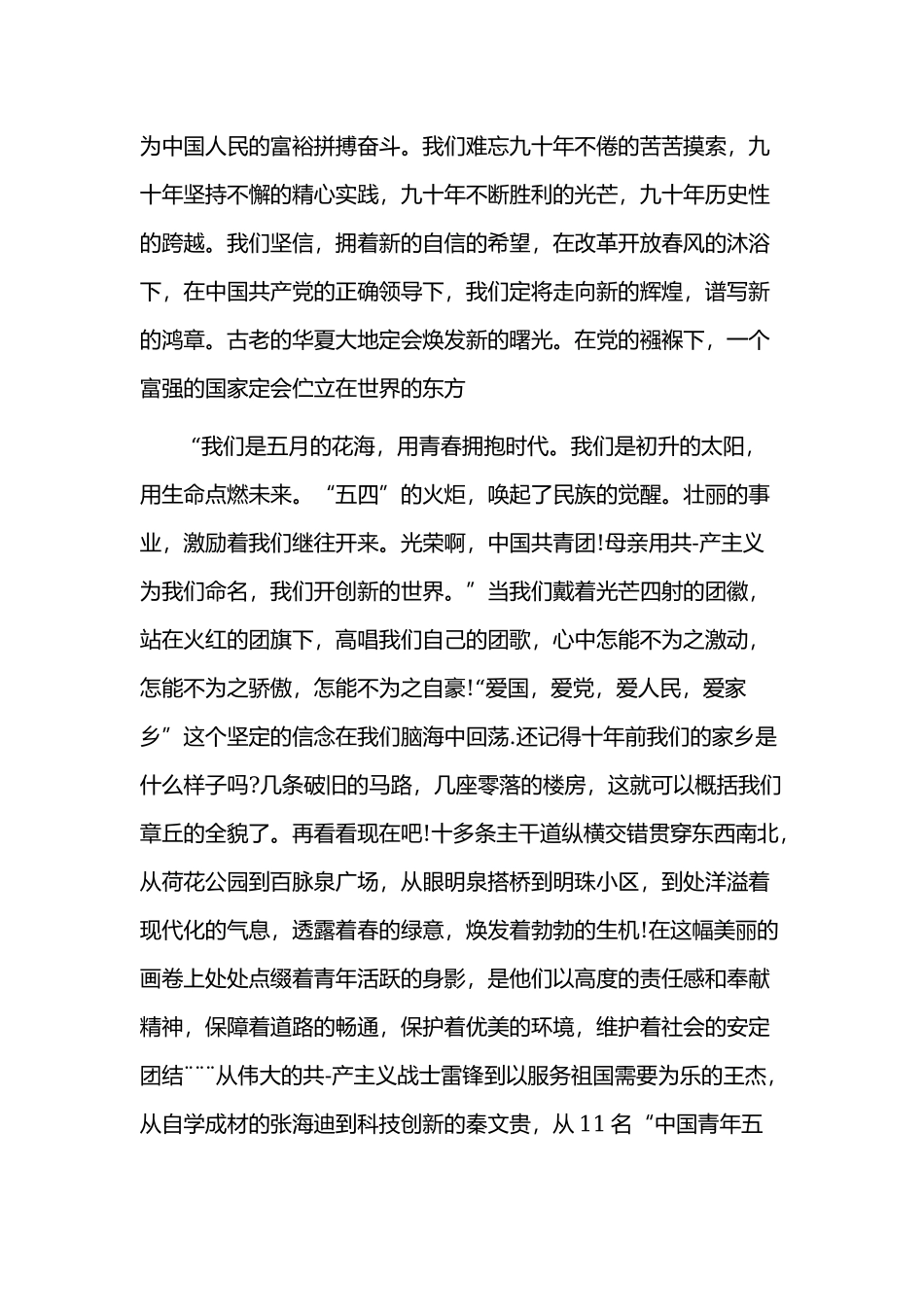 党课讲稿关于学百年党史三篇.docx_第2页