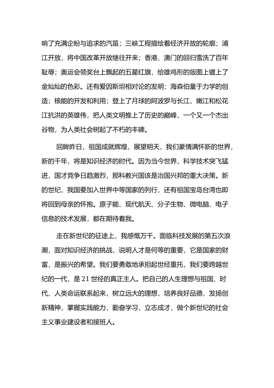 建党百年党史课讲话稿四篇.docx_第2页