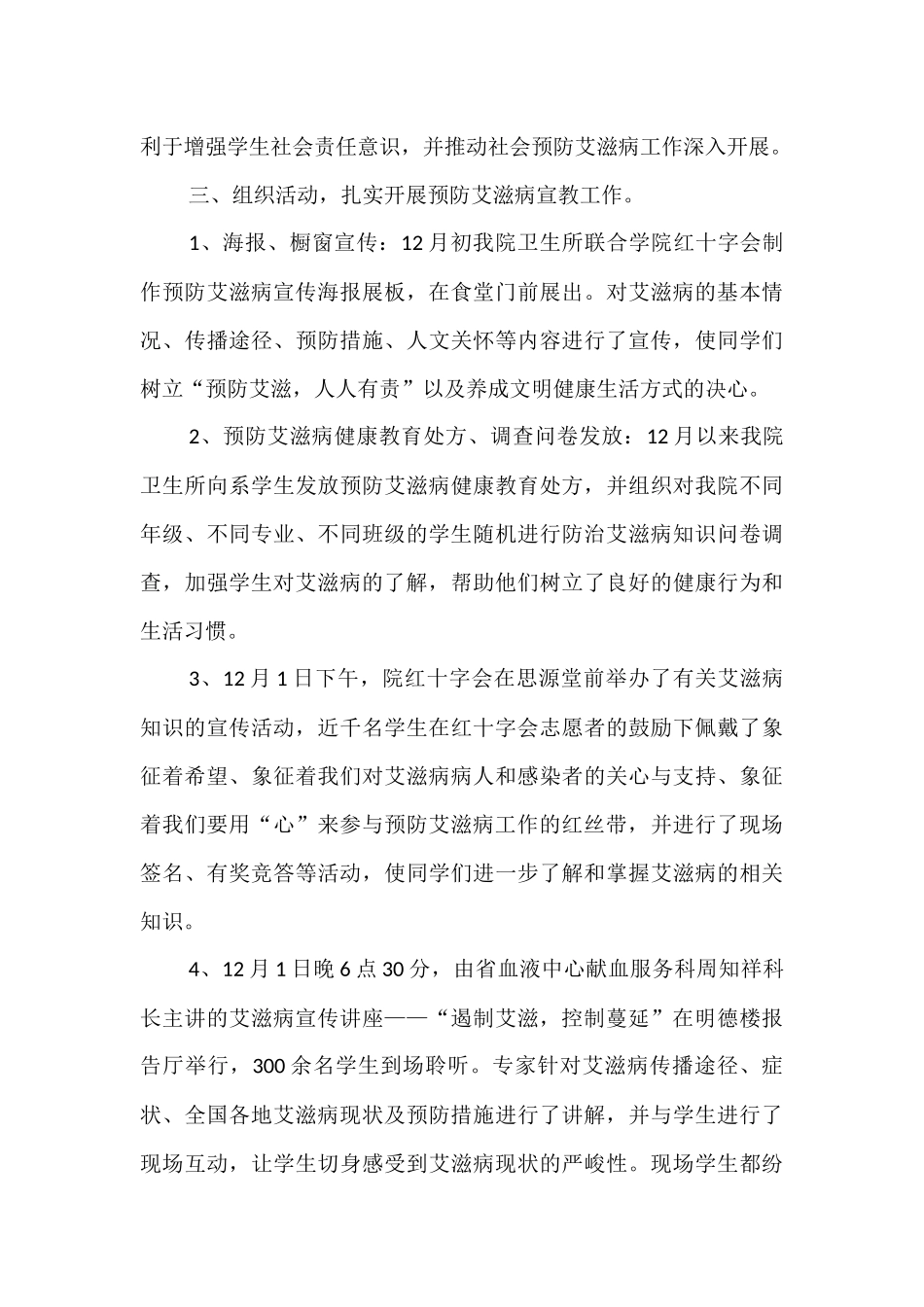 世界艾滋病日活动总结优秀范文四篇.docx_第3页