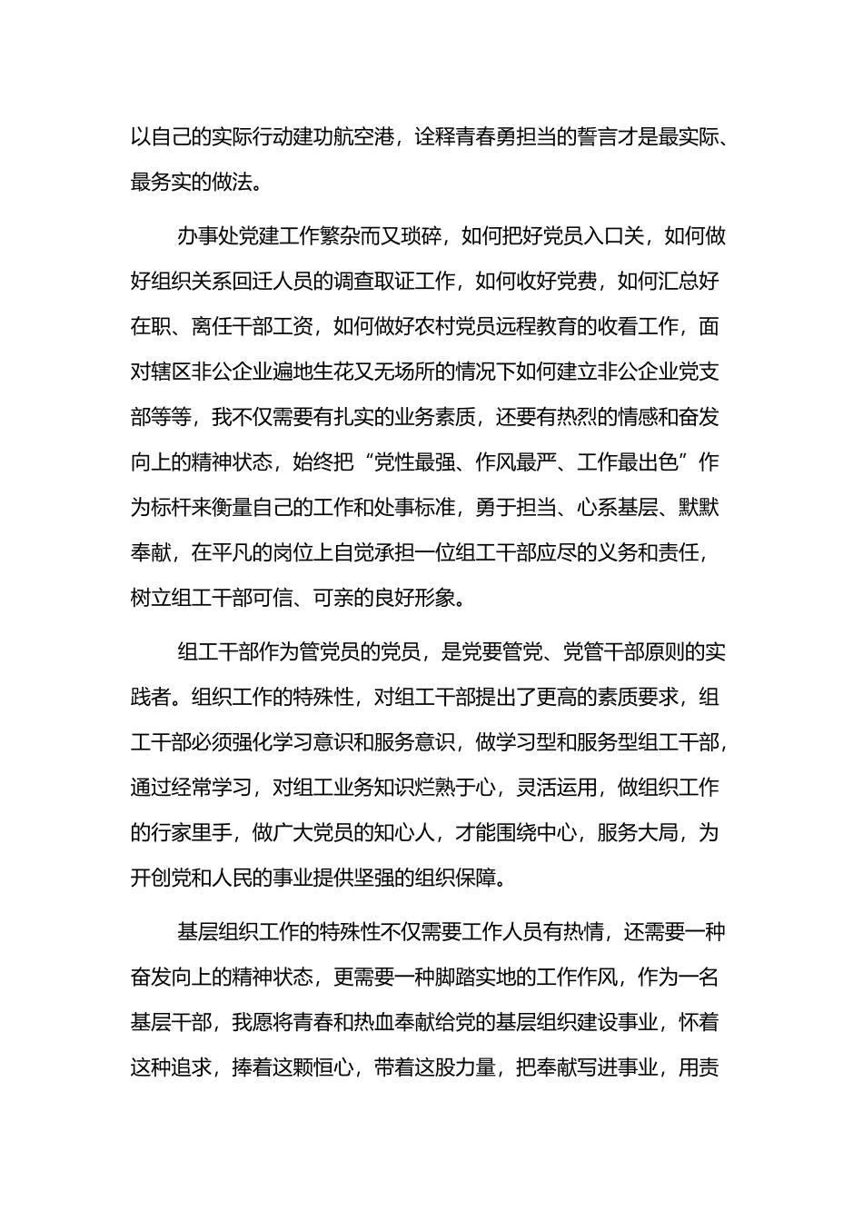 2021年建党百年党史学习教育发言材料4篇.docx_第2页