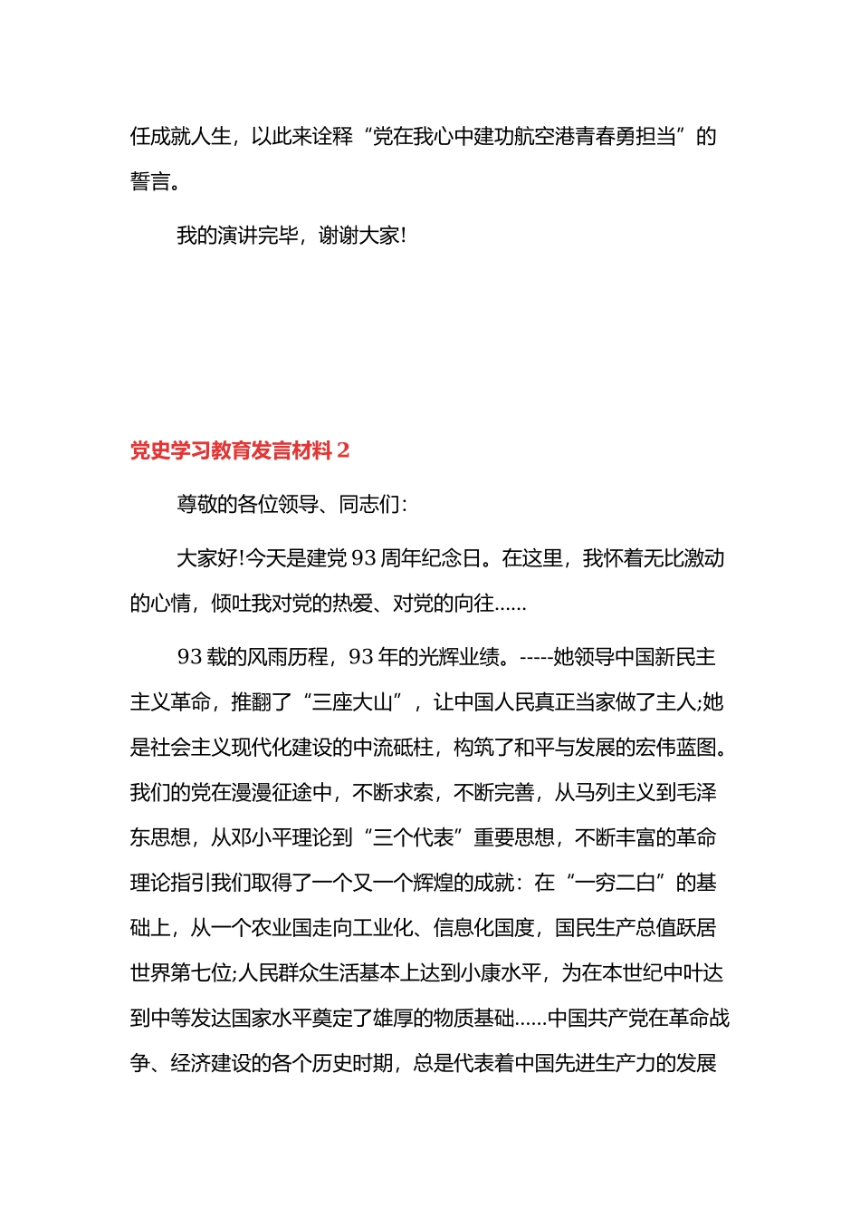 2021年建党百年党史学习教育发言材料4篇.docx_第3页