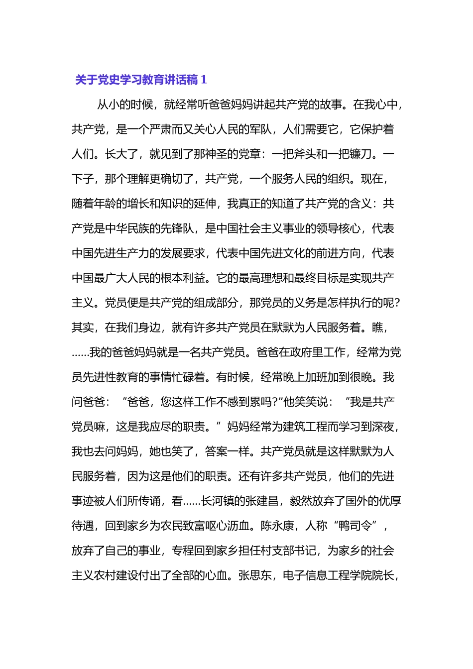 关于党史学习教育讲话稿范文四篇.docx_第1页