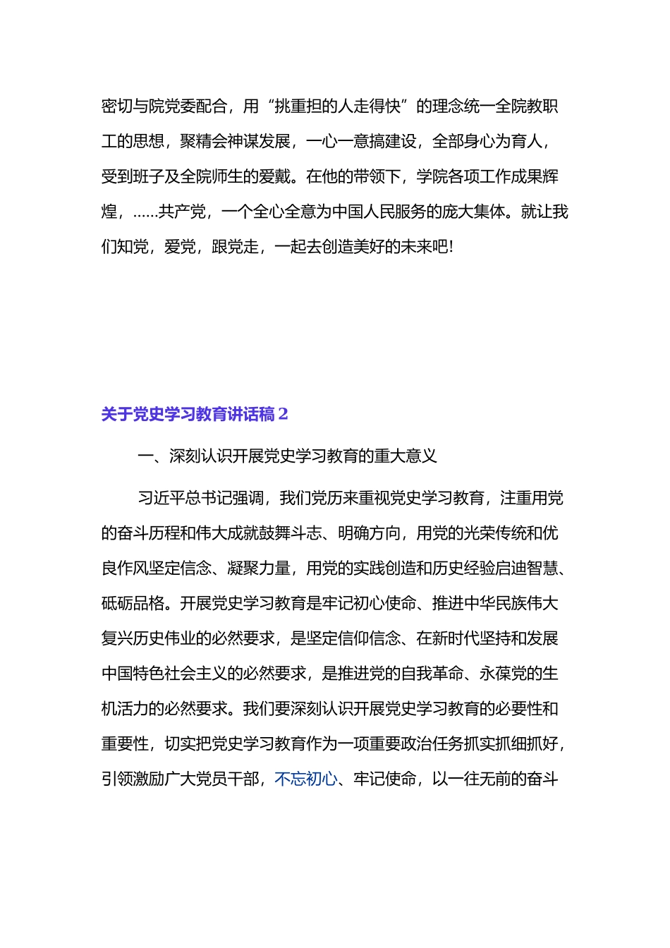 关于党史学习教育讲话稿范文四篇.docx_第2页
