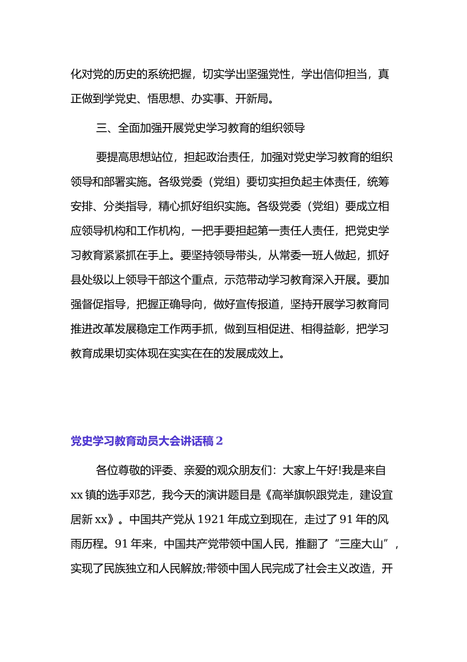 关于党史学习教育动员大会讲话稿四篇.docx_第2页