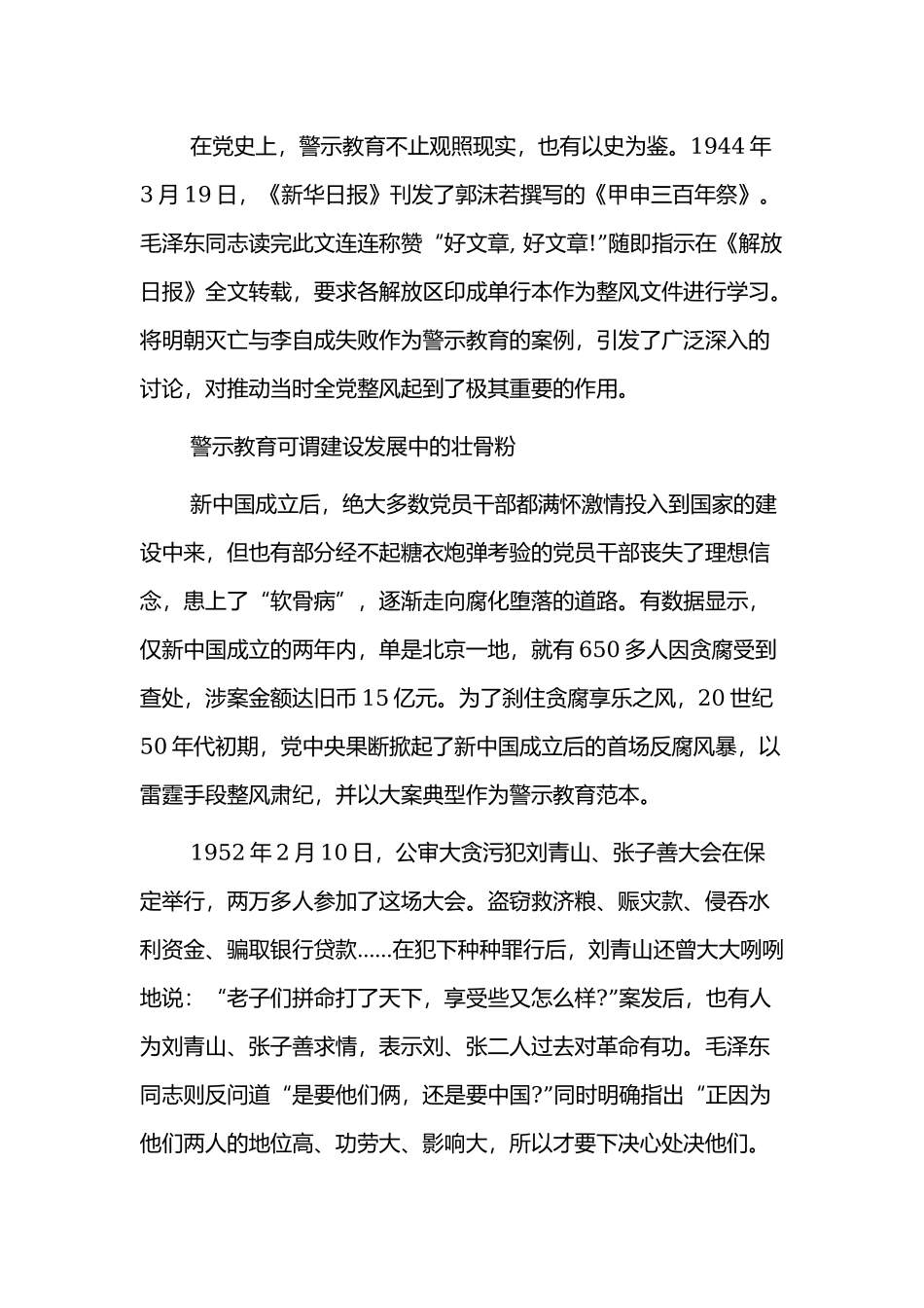 2021年关于党史学习教育的党课党史讲稿.docx_第2页