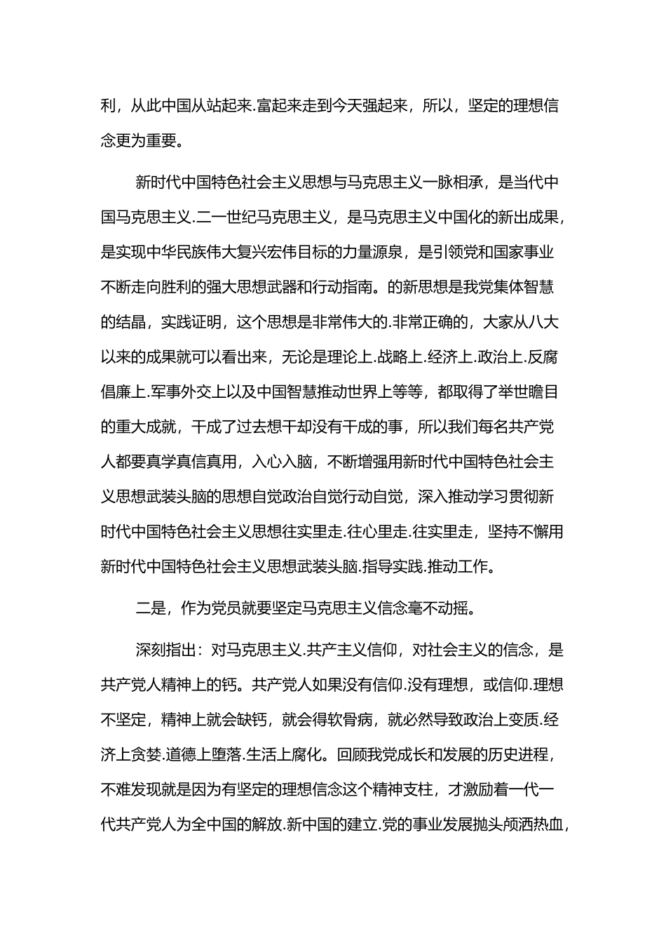 最新专题党课讲稿范文合集.docx_第2页