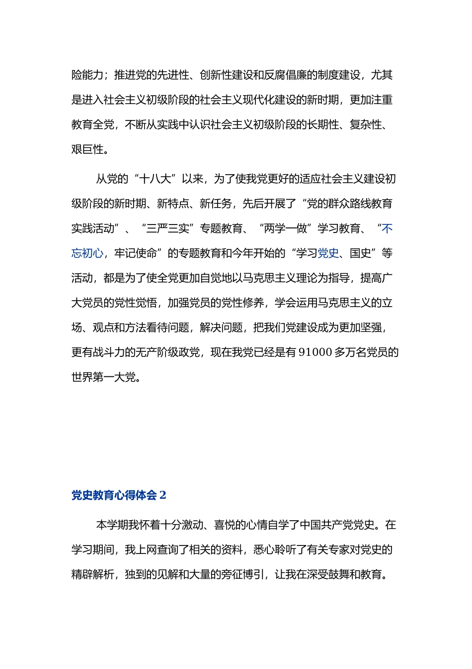 大学生青年学习党史教育心得体会最新三篇.docx_第2页