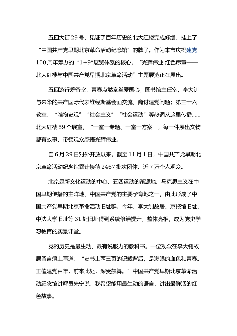 党史教育心得体会优秀经典范文最新.docx_第3页