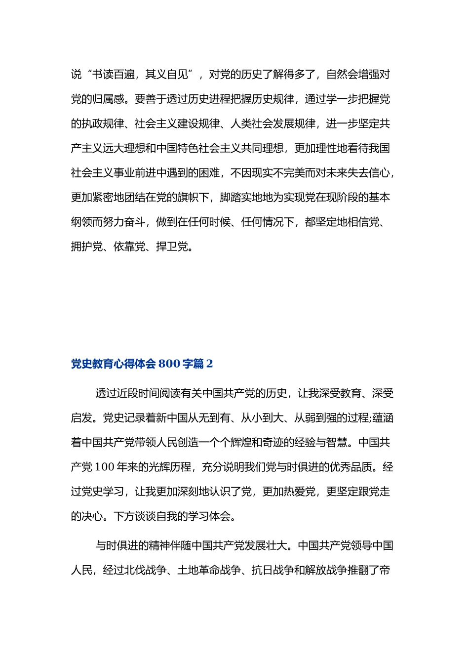 2022党史教育心得体会8精彩范文三篇.docx_第2页