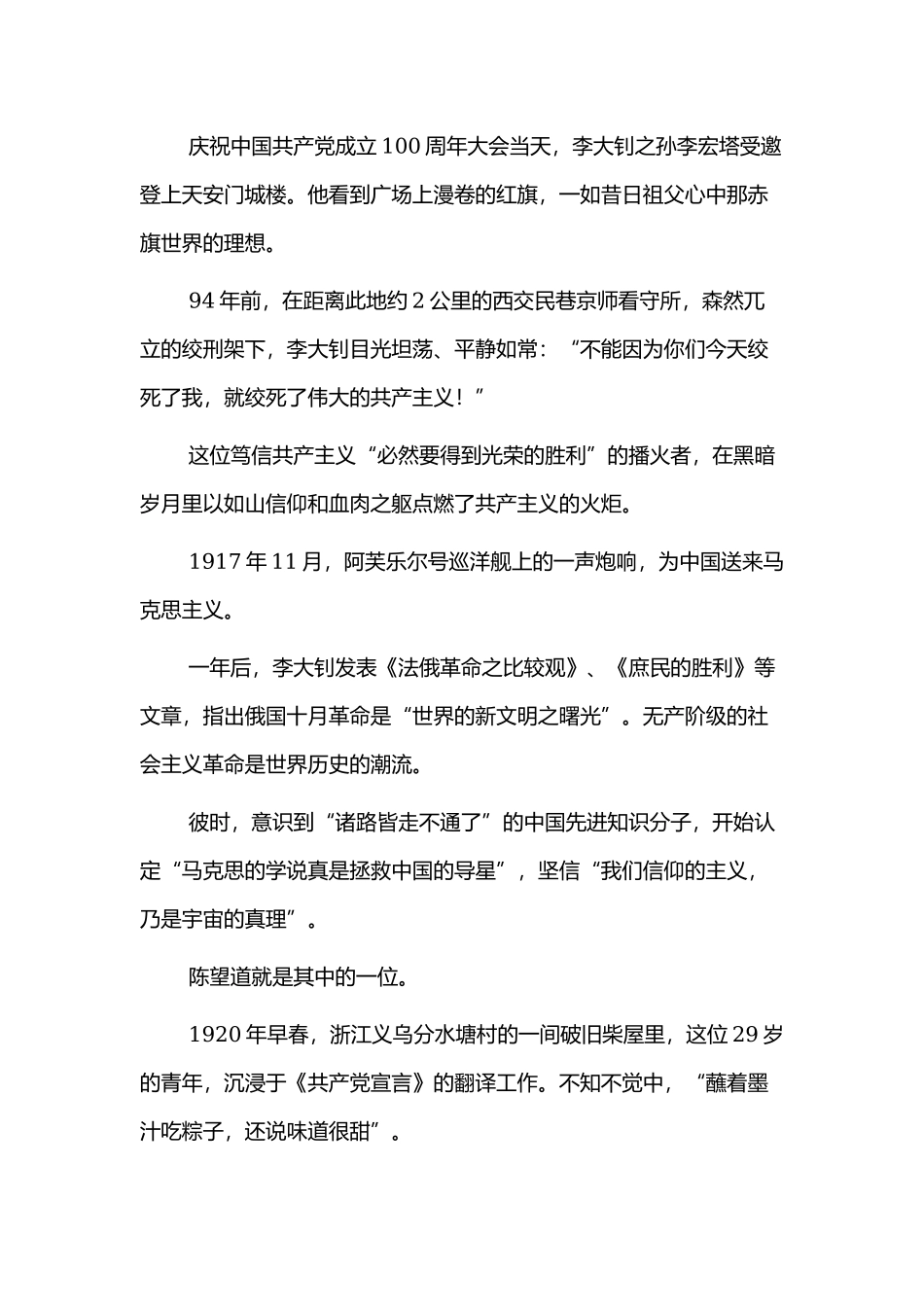 2021最新有关党史学习教育只为主义真.docx_第2页