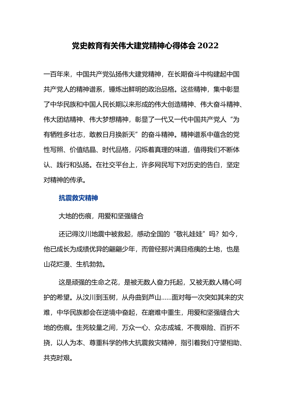 党史教育有关伟大建党精神心得体会2022.docx_第1页