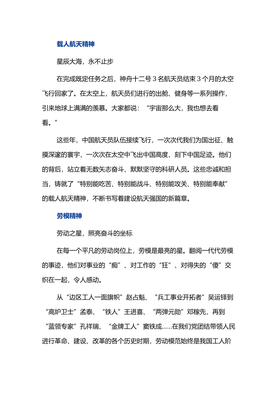 党史教育有关伟大建党精神心得体会2022.docx_第2页