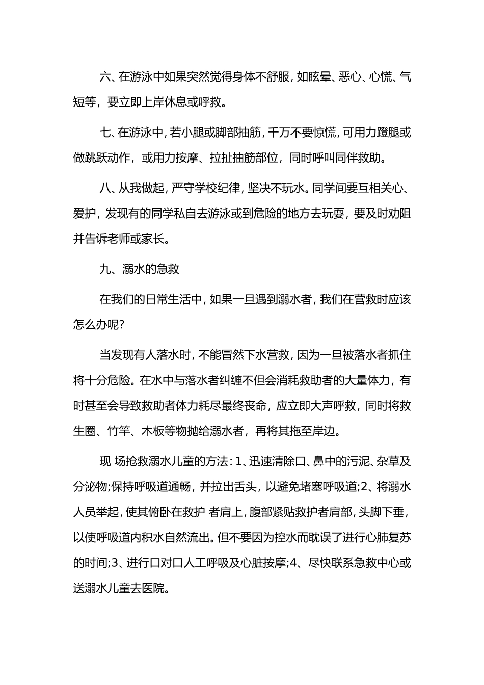 关于防溺水安全教育演讲稿范文三篇.doc_第2页