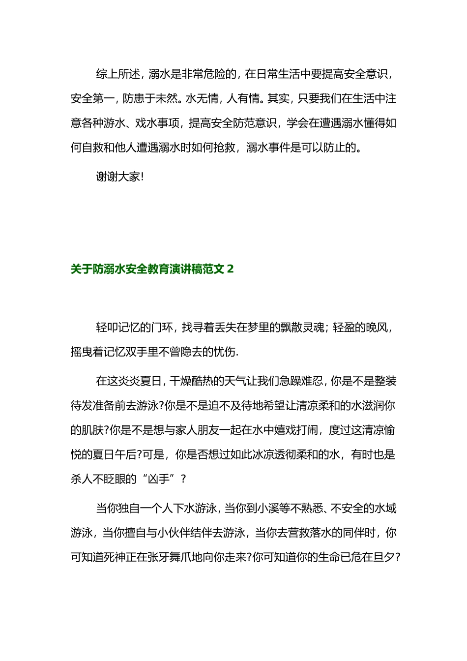 关于防溺水安全教育演讲稿范文三篇.doc_第3页