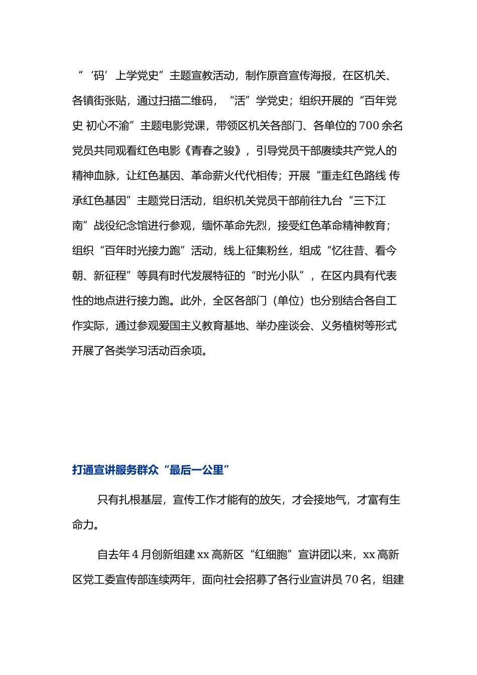 最新有关创新多方式推进党史学习教育走实走深.docx_第3页