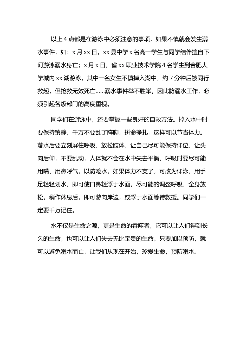关于小学生防溺水的安全教育演讲稿合集.docx_第2页