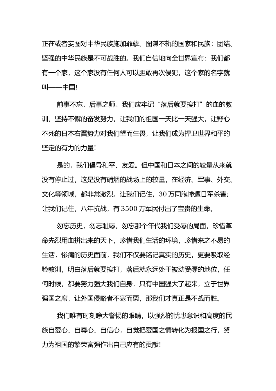 2021国家公祭日学生代表发言稿精选4篇.docx_第3页