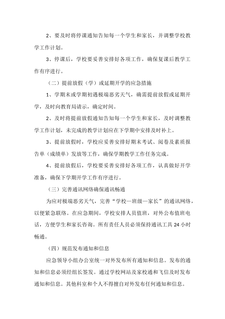 极寒天气注意事项应急措施最新范文2篇.docx_第2页