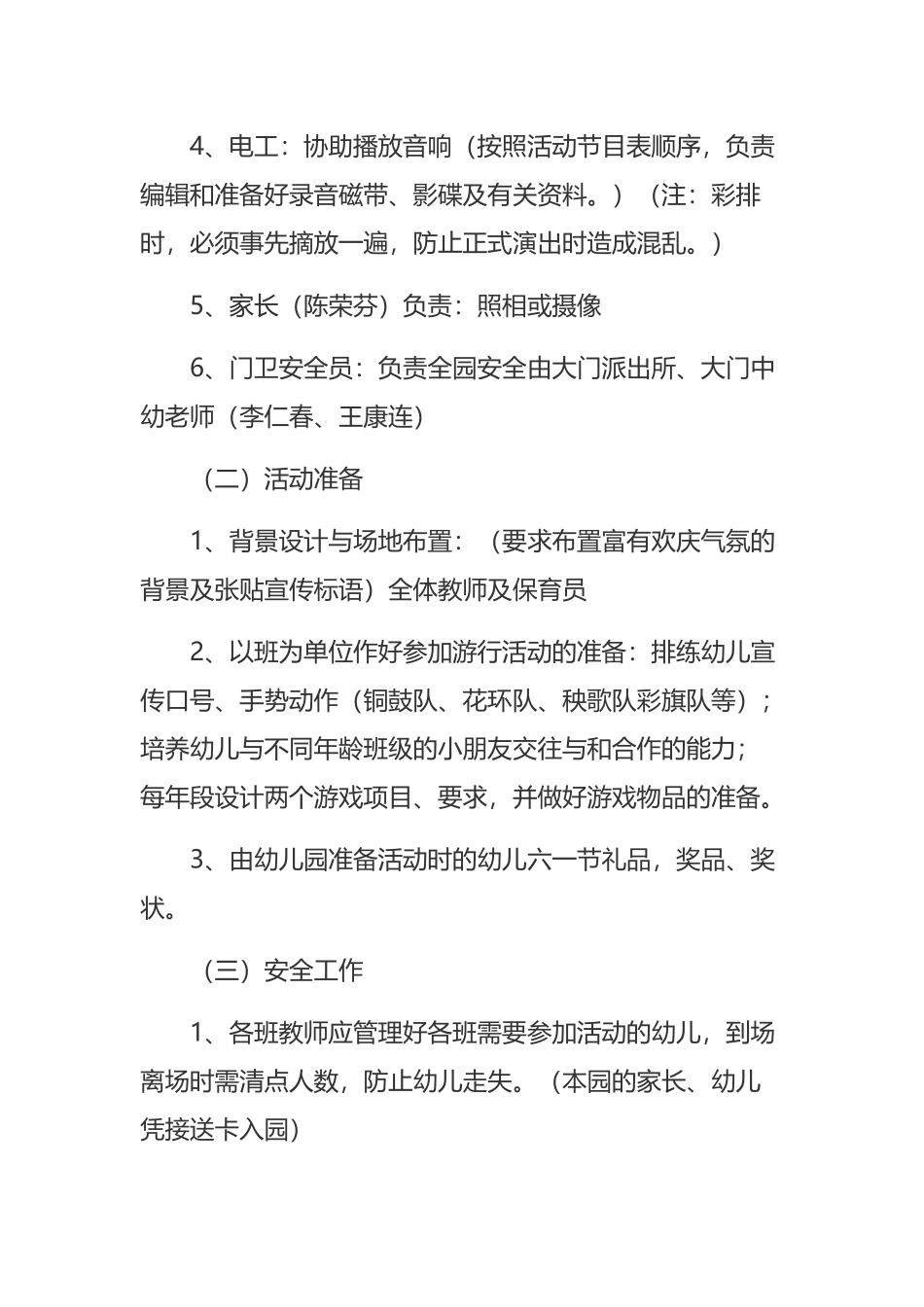 《幼儿园运动会的活动方案》与《幼儿园运动会活动策划方案》合集.docx_第3页