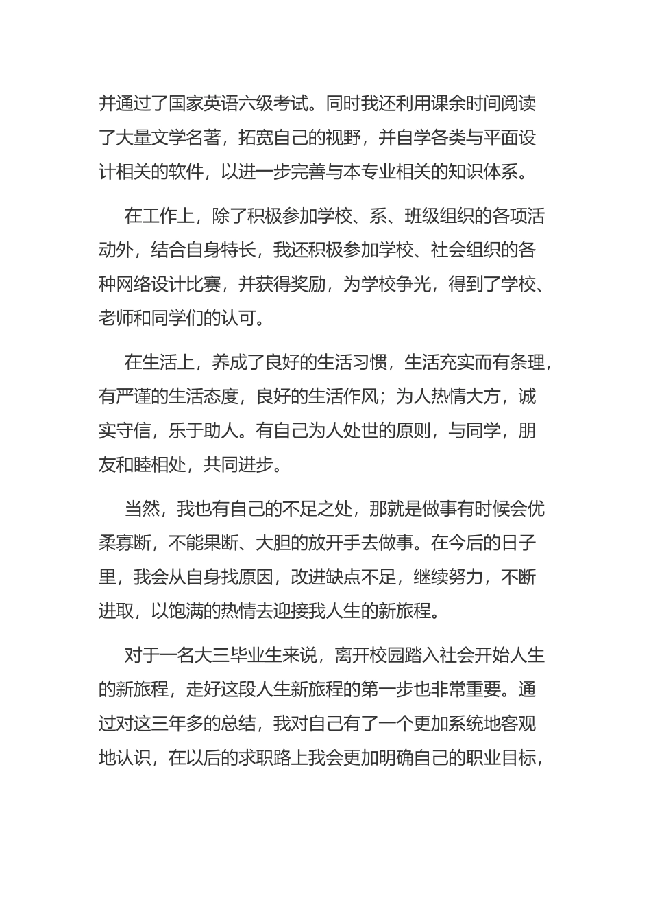 大专毕业生自我鉴定25篇合集.docx_第2页