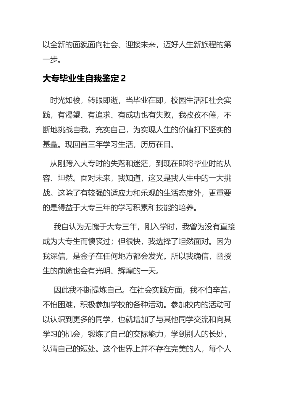大专毕业生自我鉴定25篇合集.docx_第3页