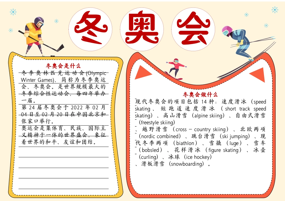 北京冬奥会手抄报 弘扬奥运精神电子小报.docx_第1页