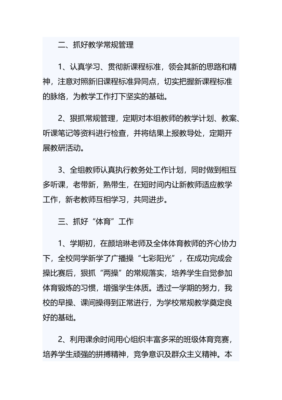 《音体美教研组述职报告范本》与《生物教研组述职报告样本》合集.docx_第2页