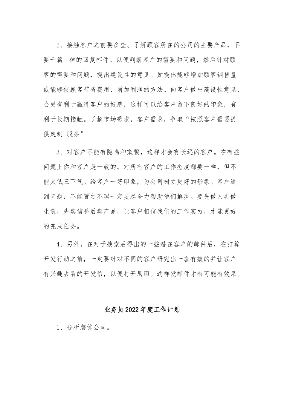 8篇业务员2022年度工作计划、出纳个人年度工作总结供借鉴.docx_第3页