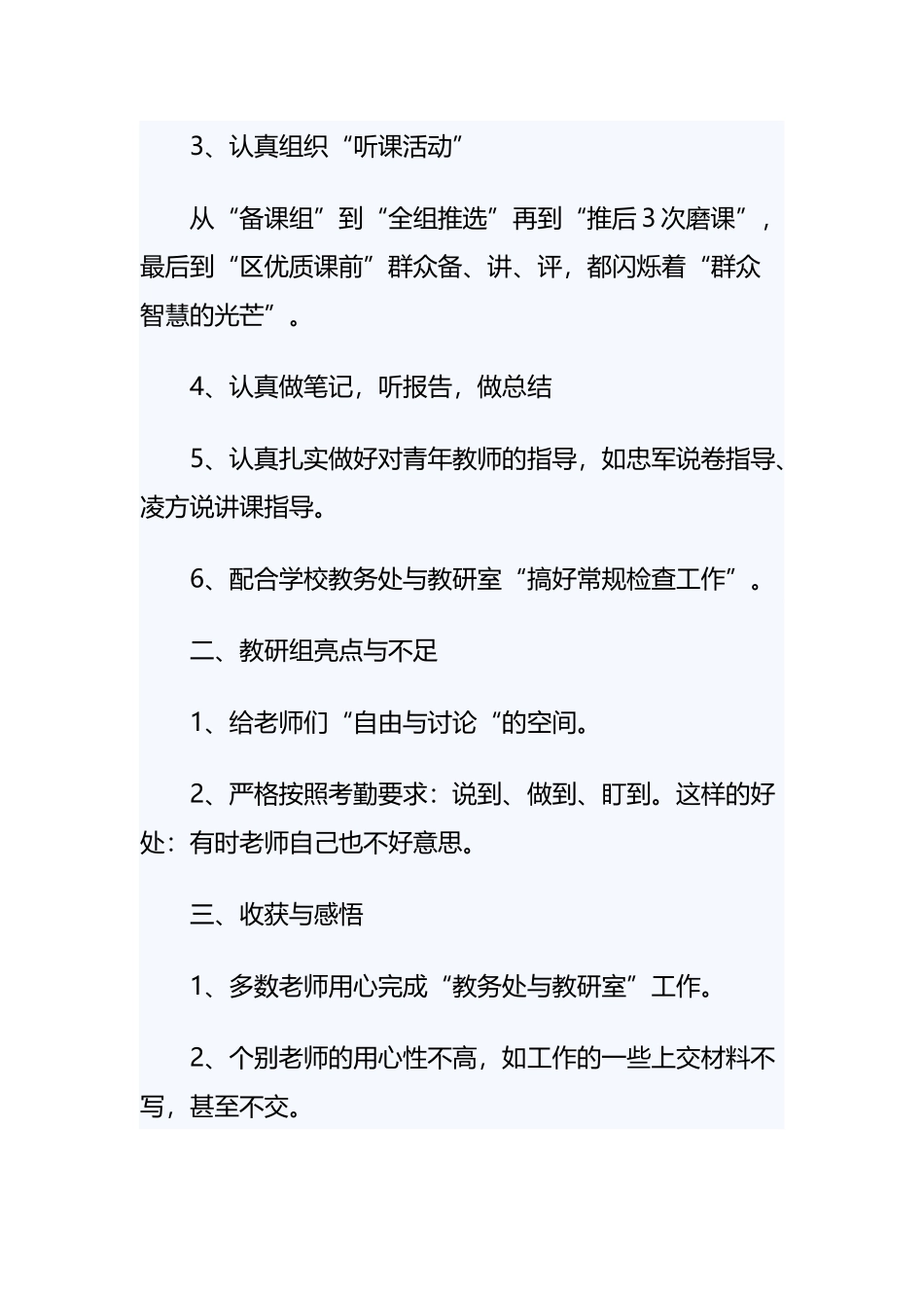 《政史地教研组述职报告样本》与《生物教研组述职报告格式》合集.docx_第2页