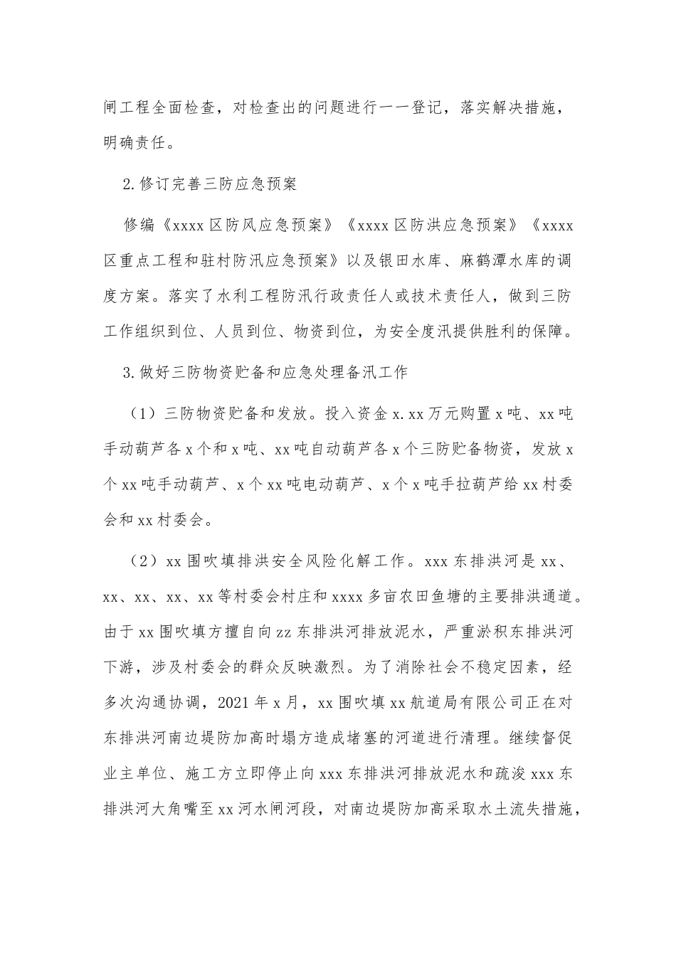 两篇2021年三防工作总结、支部书记述职述廉报告供借鉴.docx_第2页