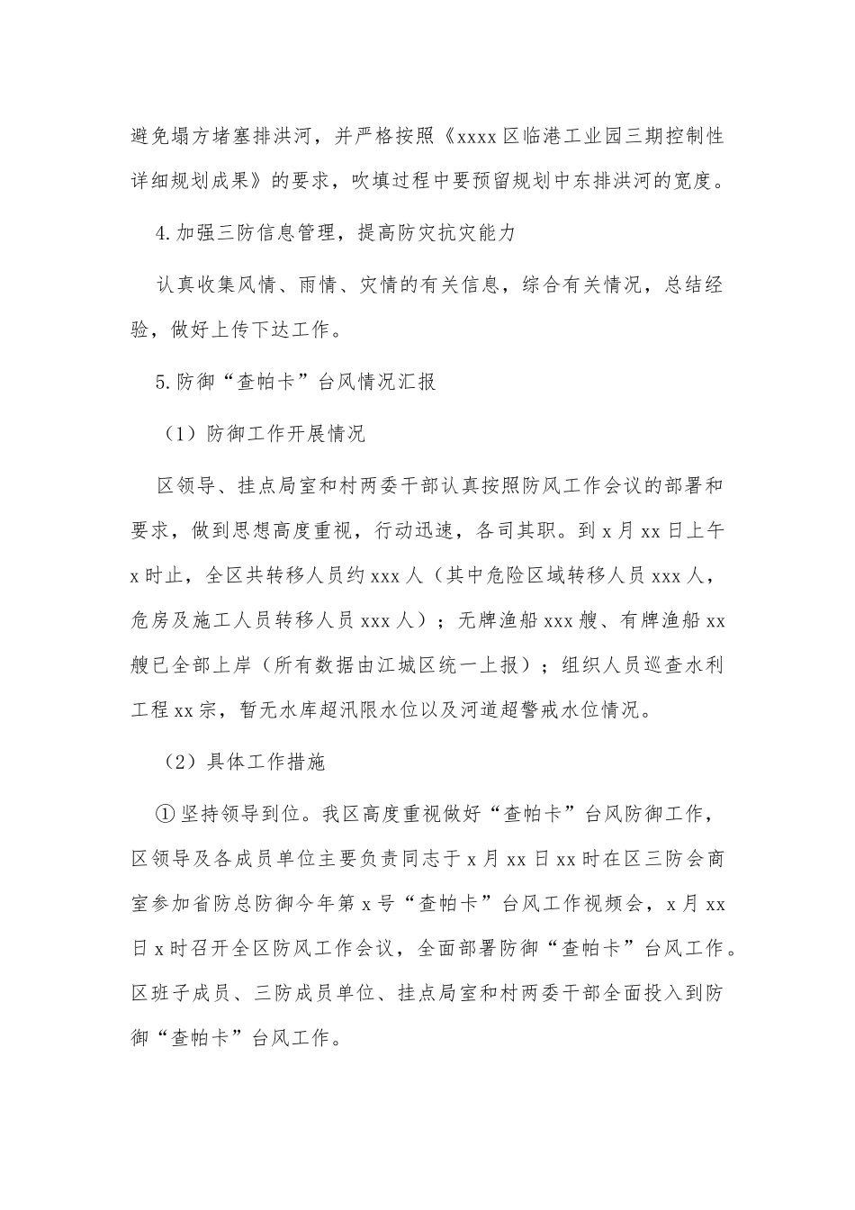 两篇2021年三防工作总结、支部书记述职述廉报告供借鉴.docx_第3页