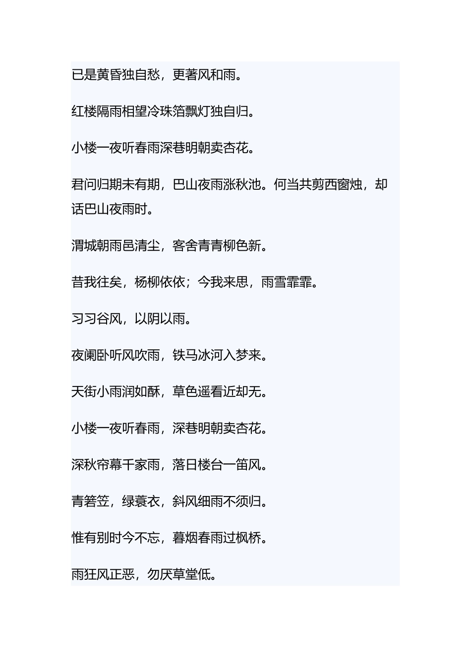 描写《雨》《雪》《水》《夏天》的诗.docx_第3页