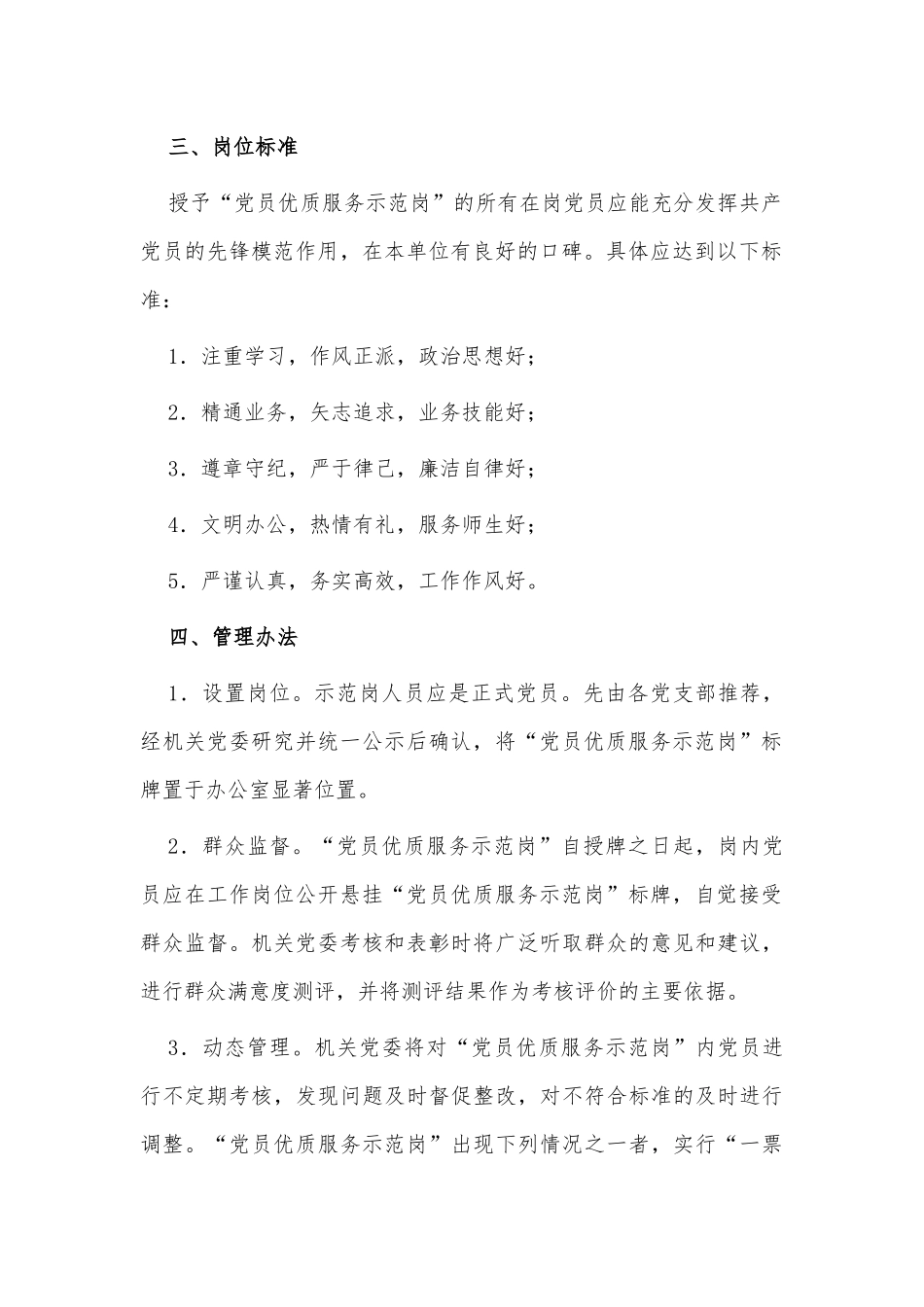 两篇创建“党员示范岗”及“党员先锋队”活动方案、2021作风建设专题研讨会发言稿.docx_第2页
