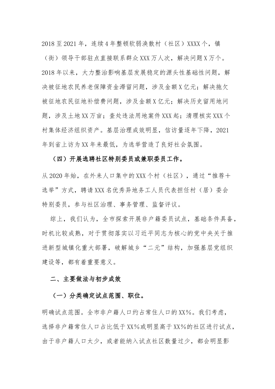 两篇开展非户籍常住居民及党员参加社区“两委”选举工作情况汇报、公司作风建设学习研讨发言.docx_第2页