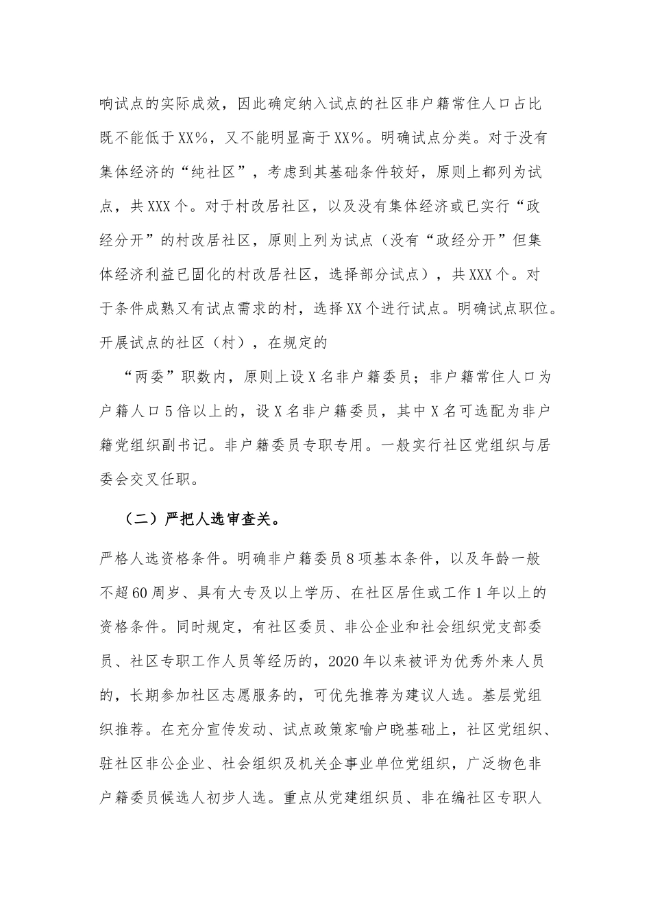 两篇开展非户籍常住居民及党员参加社区“两委”选举工作情况汇报、公司作风建设学习研讨发言.docx_第3页