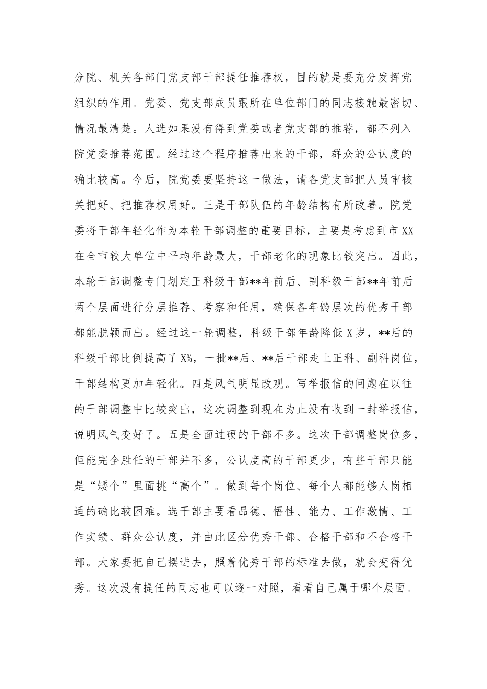 4篇2021新任职干部集体谈话会讲话、党员干部的述职述廉报告.docx_第2页