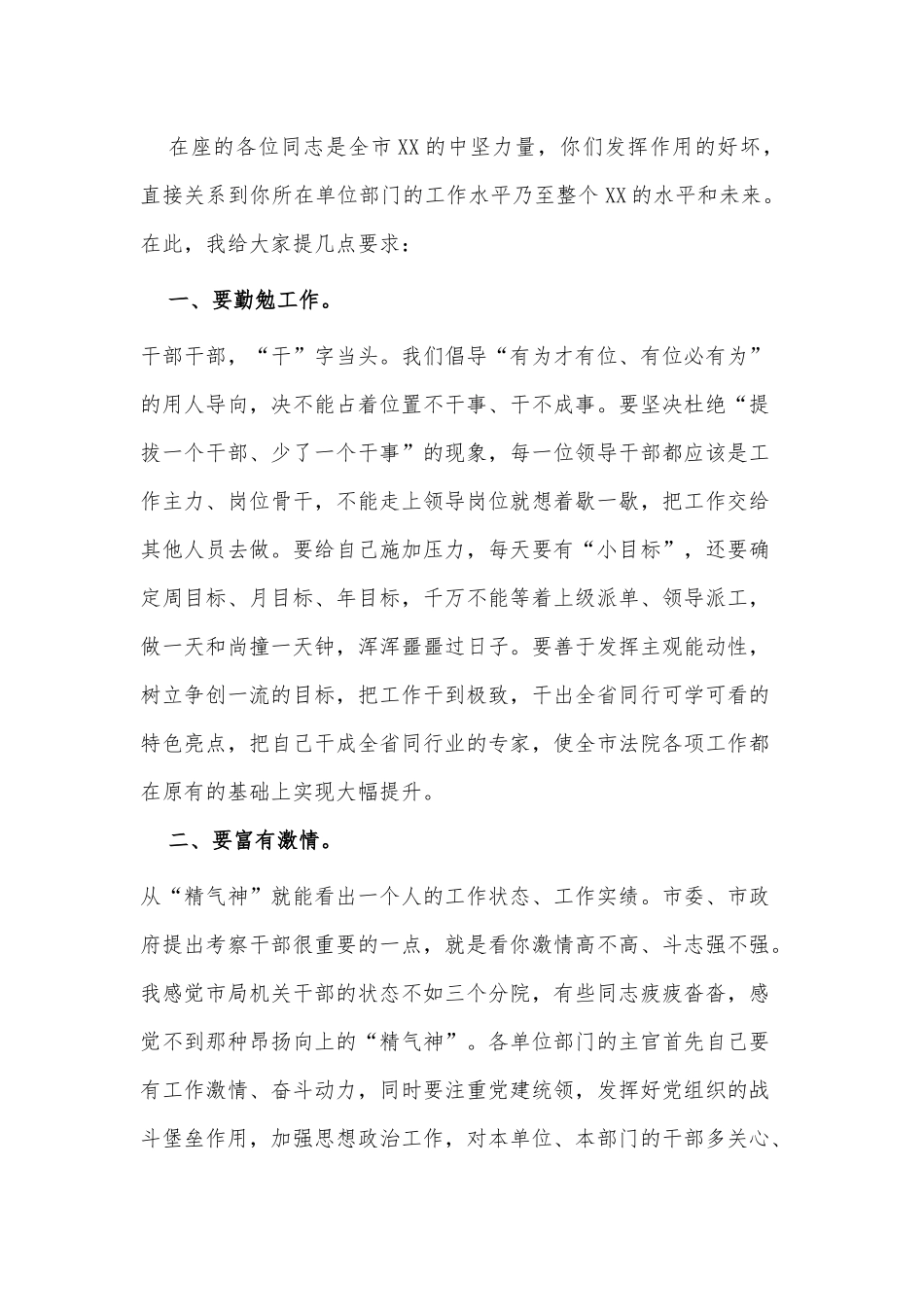 4篇2021新任职干部集体谈话会讲话、党员干部的述职述廉报告.docx_第3页