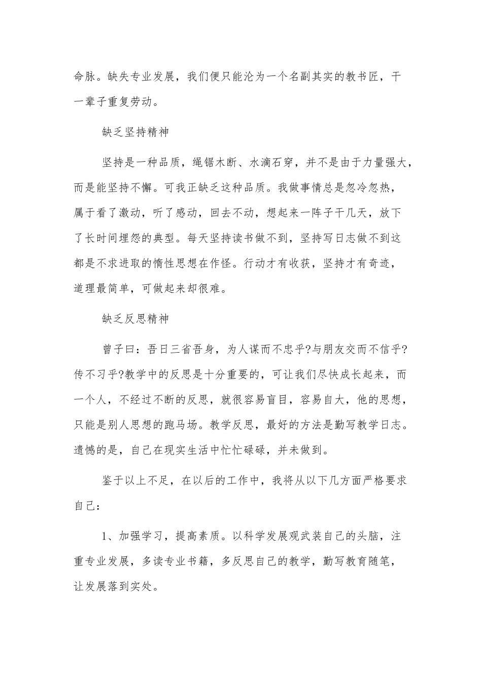 7篇2022董事会秘书年度工作计划、教师个人自查报告.docx_第2页